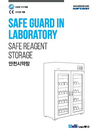 Safe reagent storage catalog (Korean)