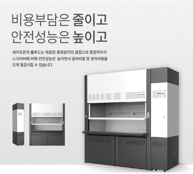 흄후드 / 스크로버 - 