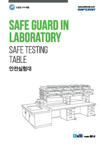 Safe testing table catalog (Korean)